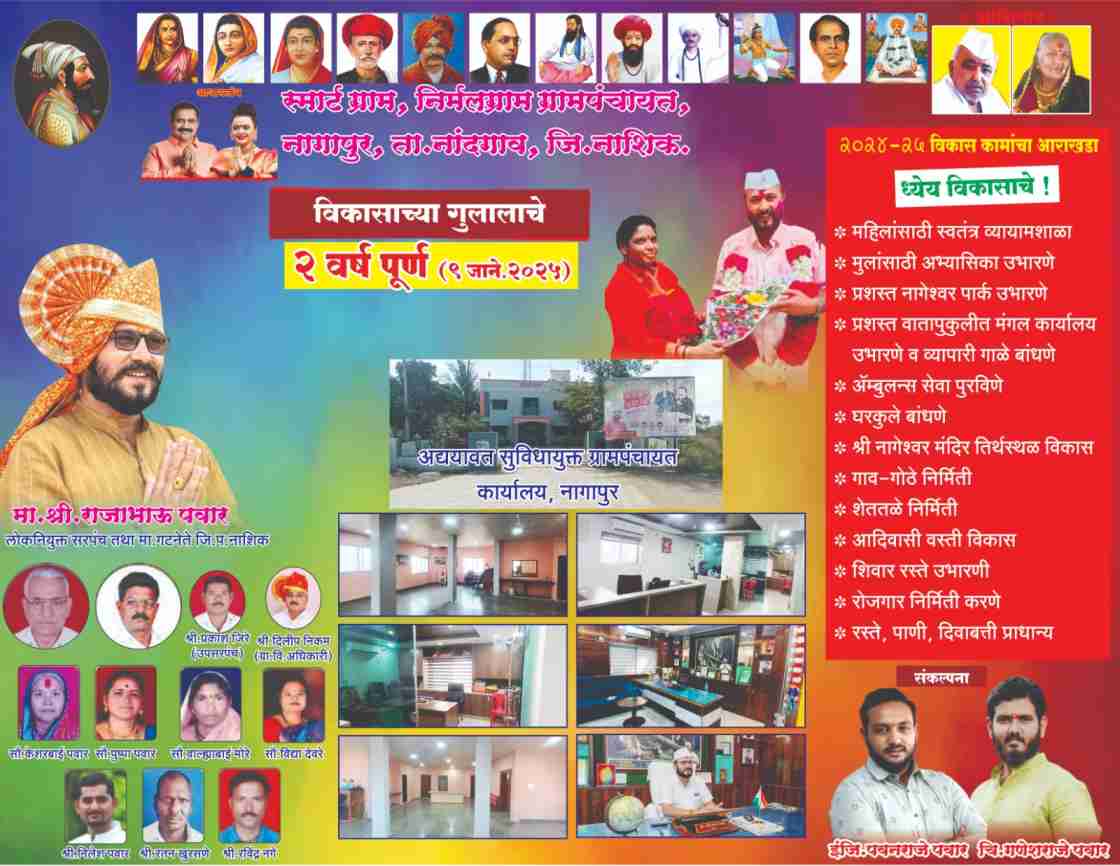 अद्यावत सुविधायुक्त ग्रामपंचायत कार्यालय नागापूर