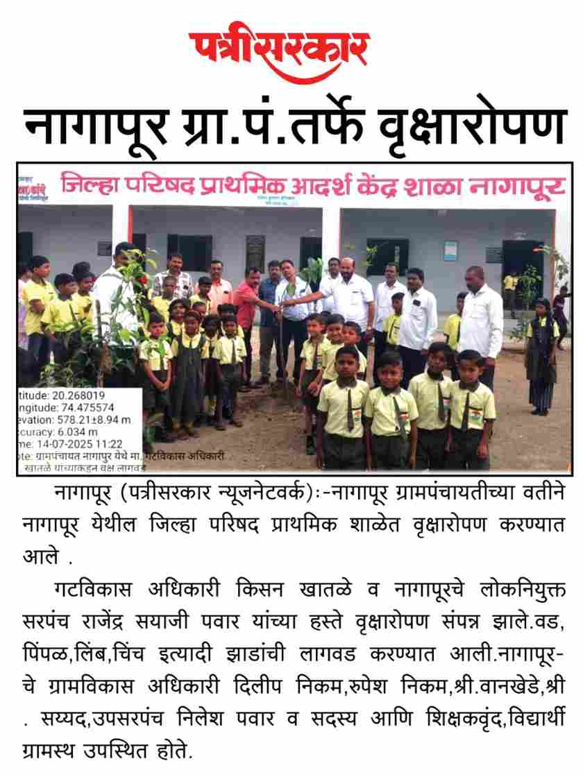 नागापूर ग्रामपंचायतीतर्फे वृक्षारोपण