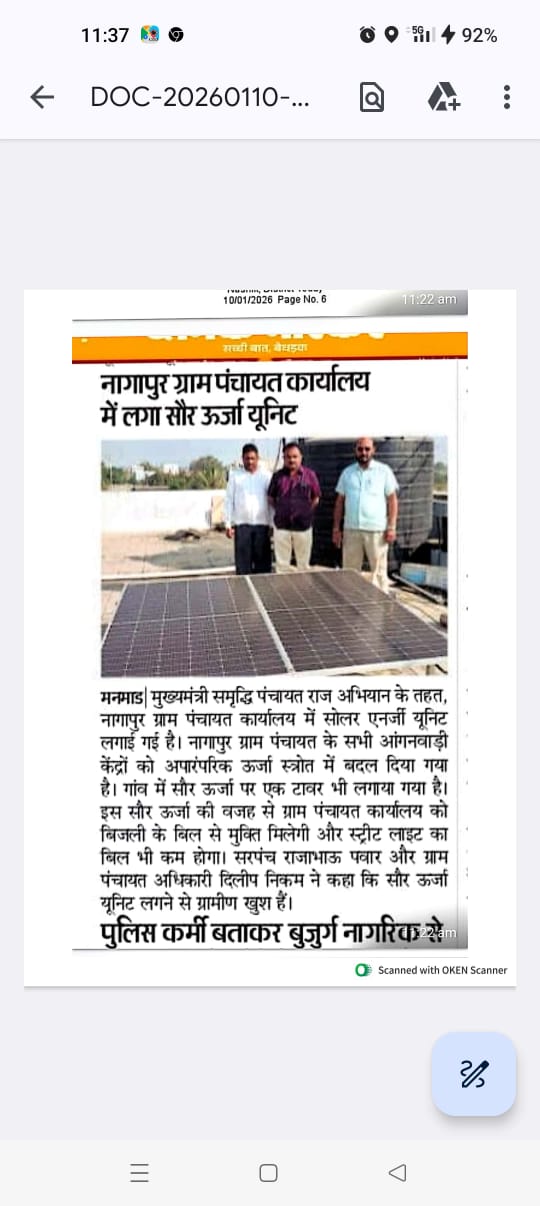 नागापूर ग्रामपंचायत कार्यालय में लगा सौर उर्जा युनिट