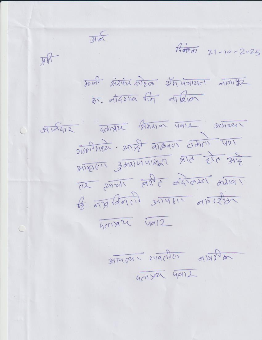 तक्रार अर्ज २