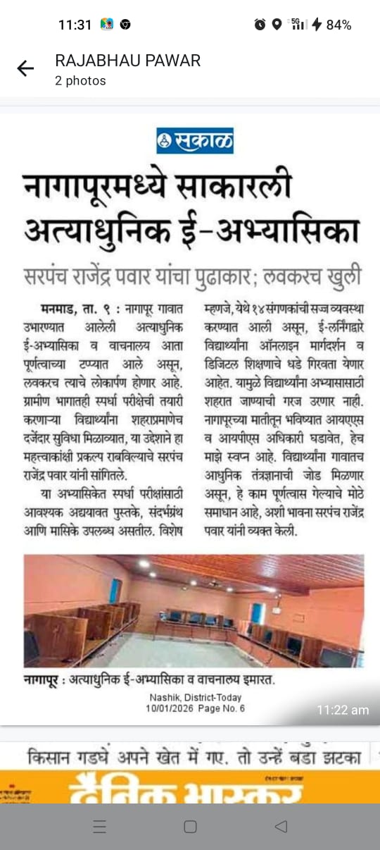 मौजे नागापूर गावात साकारली अत्याधुनिक ई-अभ्यासिका