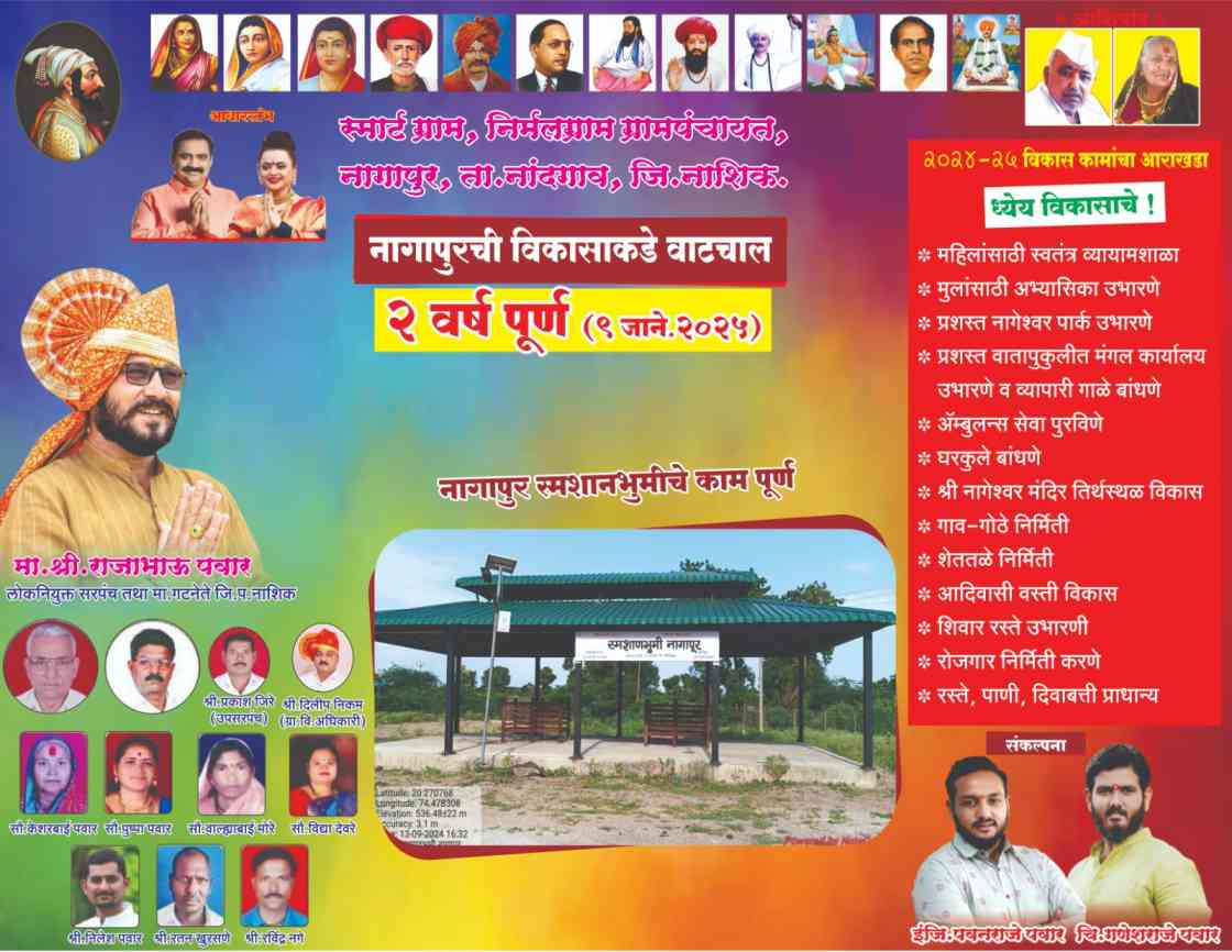 नागापूर गावांमधील  स्मशानभूमी चे काम पूर्ण.