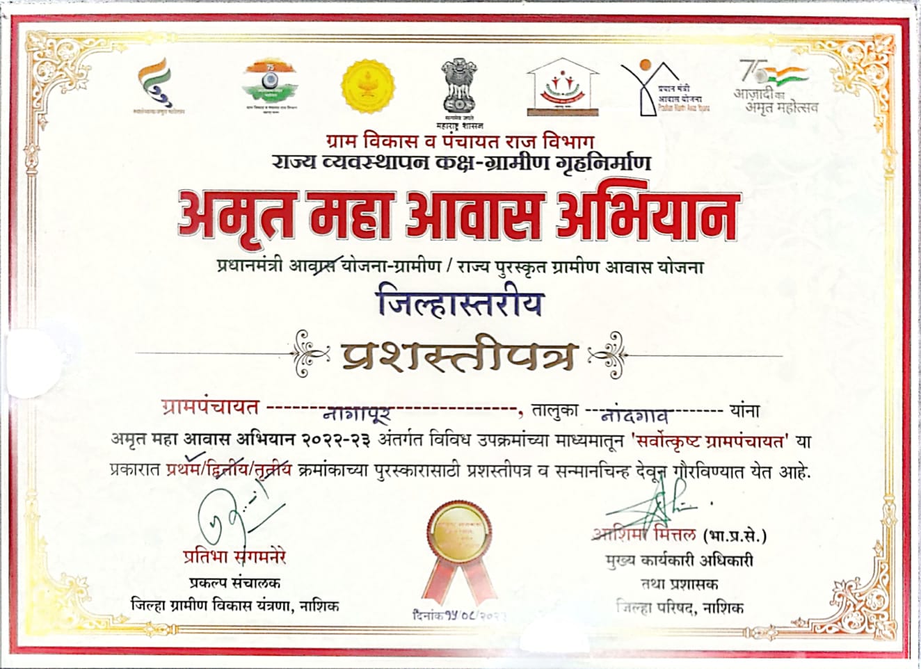 अमृत महा आवास अभियान