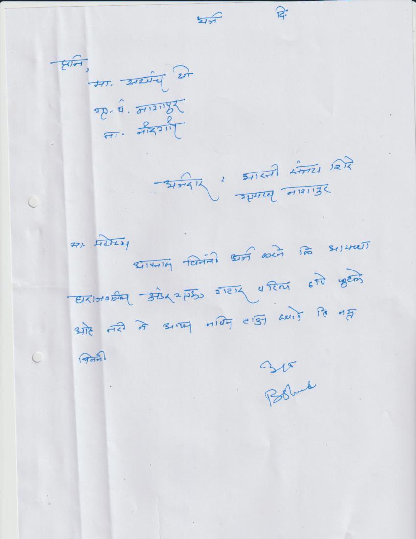 तक्रार अर्ज ३