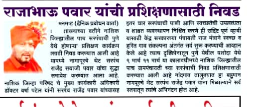 सरपंच यांची प्रशिक्षणासाठी निवड