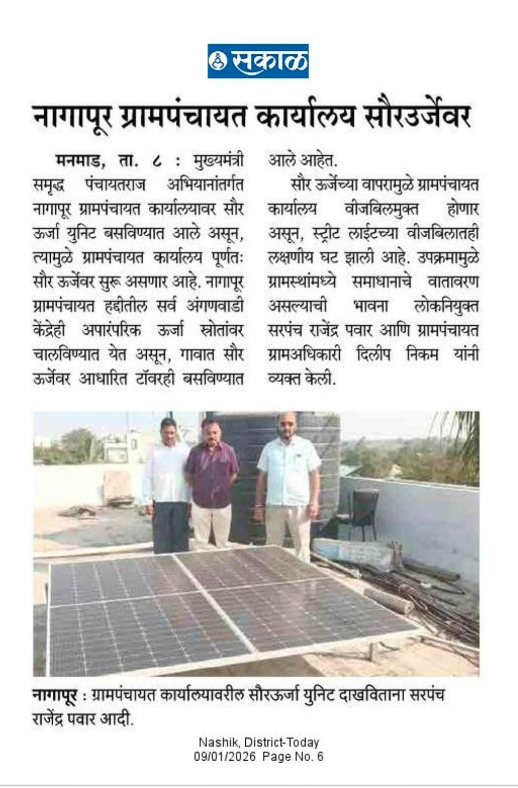 मुख्यमंत्री समृद्ध पंचायतराज अभियानांतर्गत नागापूर ग्रामपंचायत कार्यालयावर सौर ऊर्जा युनिट बसवून ग्रामपंचायत कार्यालय सौर उर्जेवर करण्यात आले आहे