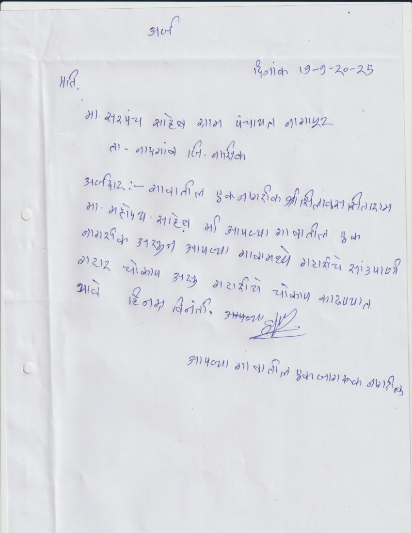 तक्रार अर्ज ४