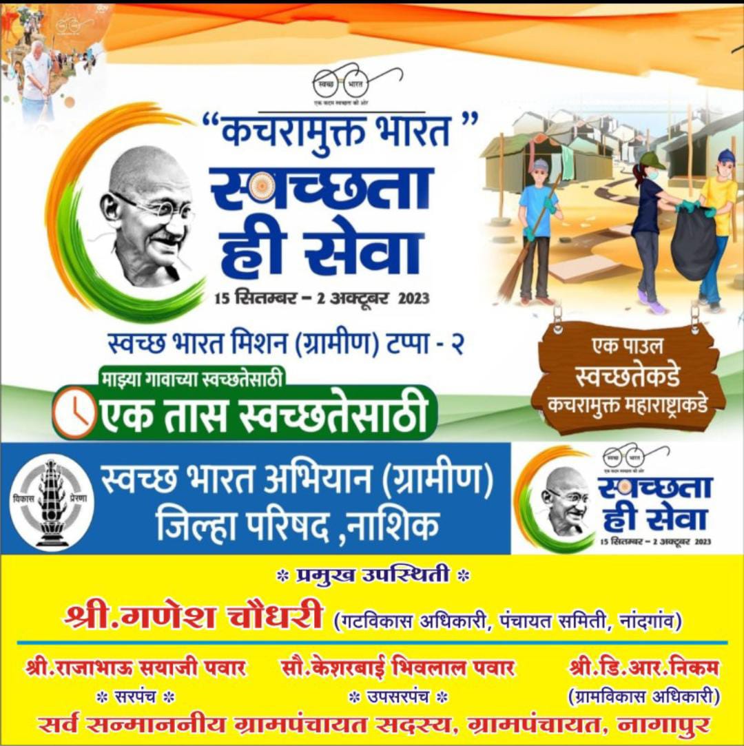 स्वच्छ भारत अभियान