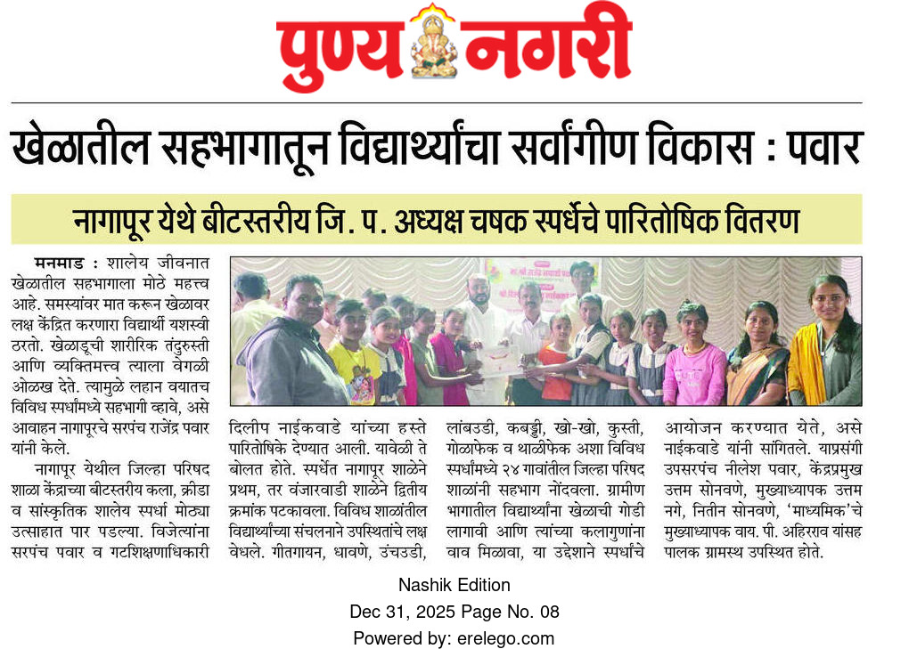 खेळातील सहभागातून विद्यार्थांचा सर्वागीण विकास