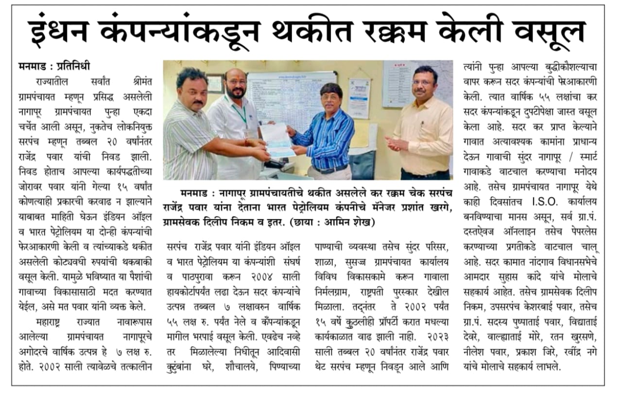 इंधन कंपन्यांकडून थकबाकी वसुली