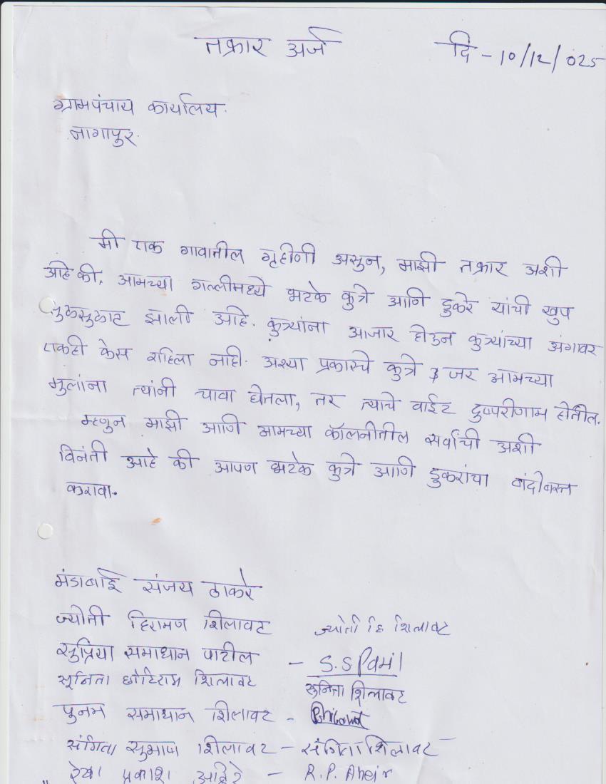 तक्रार अर्ज १