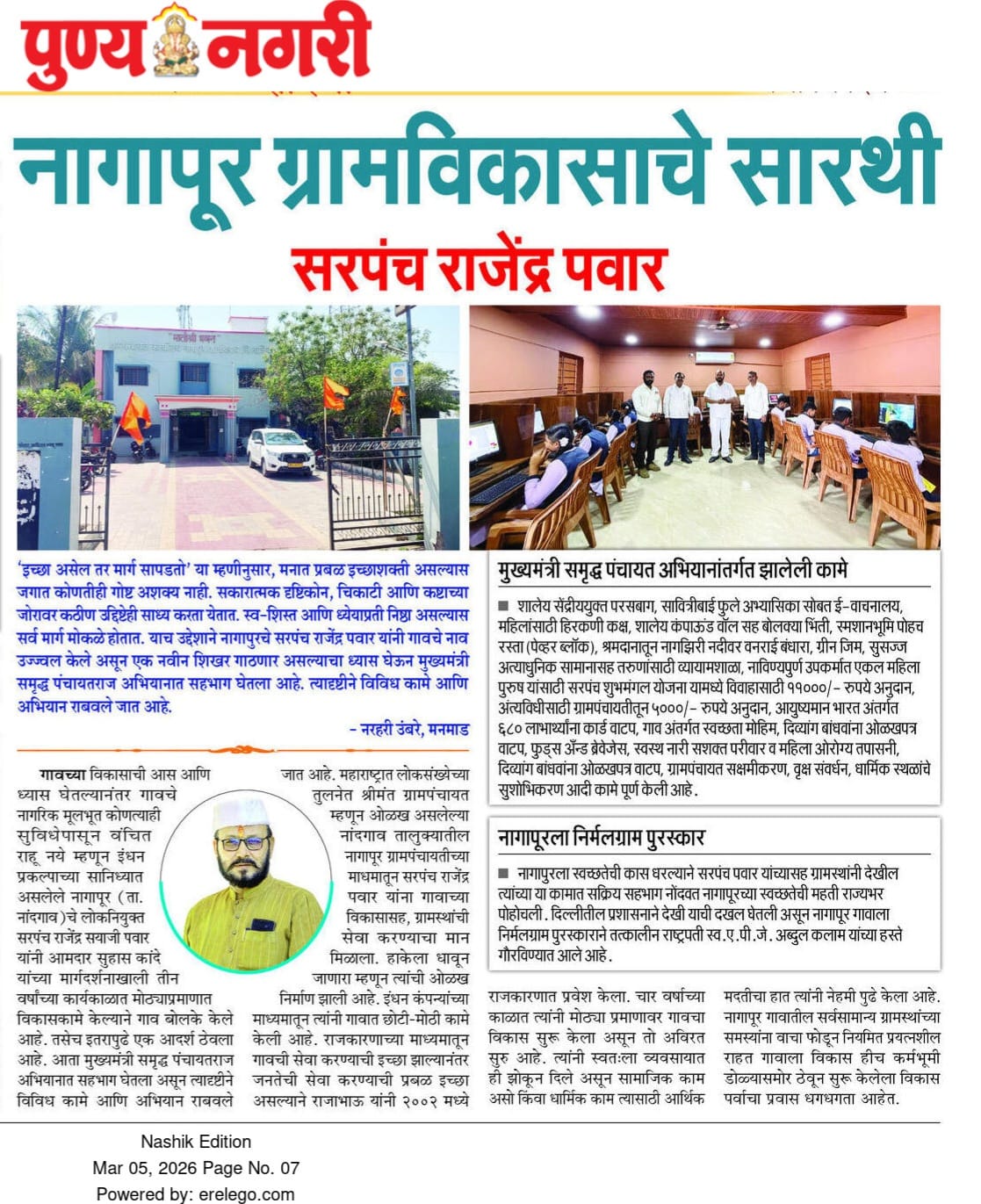 नागापूर विकासाचे सारखी