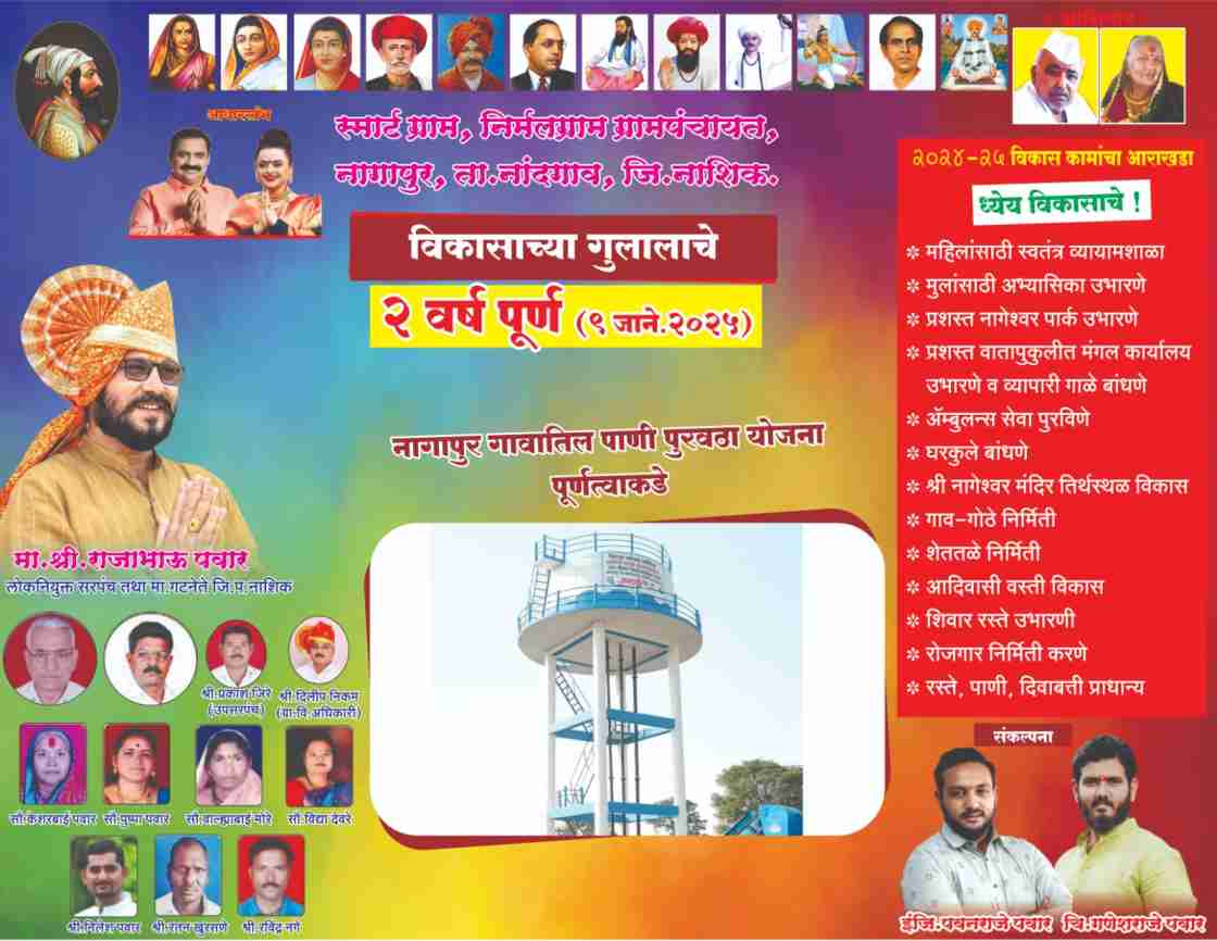 नागापूर गावातील पाणीपुरवठा योजना पूर्णत्वाकडे